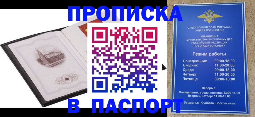 прописка в квартире в Северодвинске