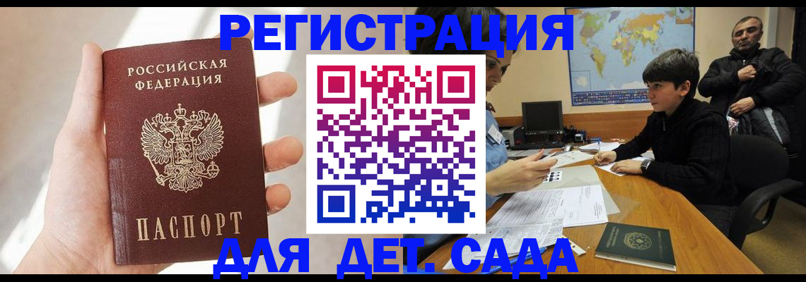 временная регистрация для всех в Северодвинске