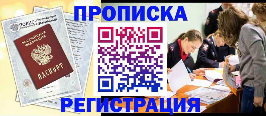 временная регистрация законно в Северодвинске